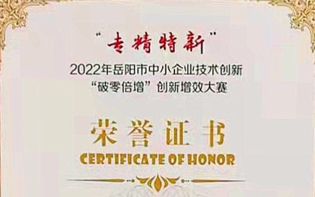 專精特新優(yōu)勝獎